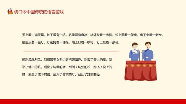 六边形字古典亭台绕口令游戏PPT模板7