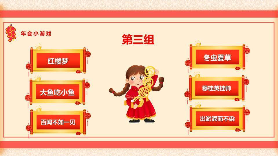 波浪纹樱花兔福牌红包兔年游戏锦集PPT模板1