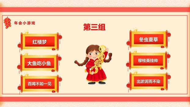 波浪纹樱花兔福牌红包兔年游戏锦集PPT模板1