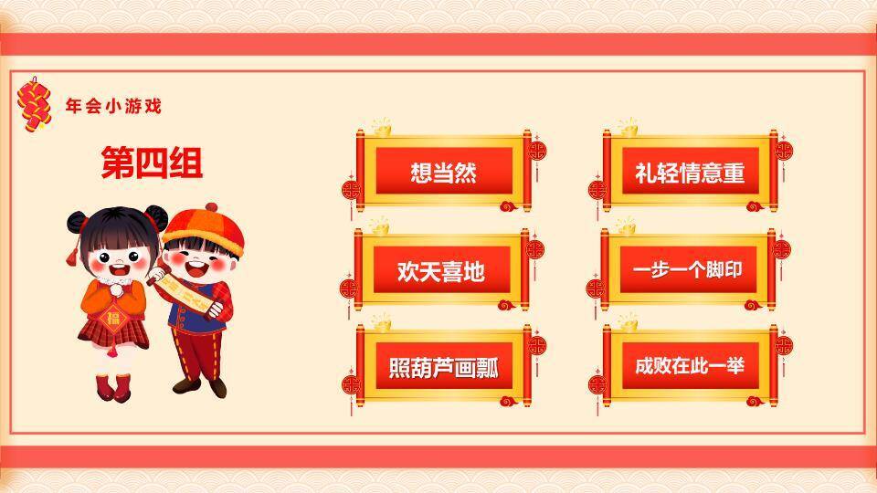 波浪纹樱花兔福牌红包兔年游戏锦集PPT模板2