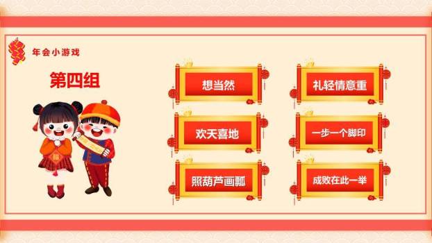 波浪纹樱花兔福牌红包兔年游戏锦集PPT模板2