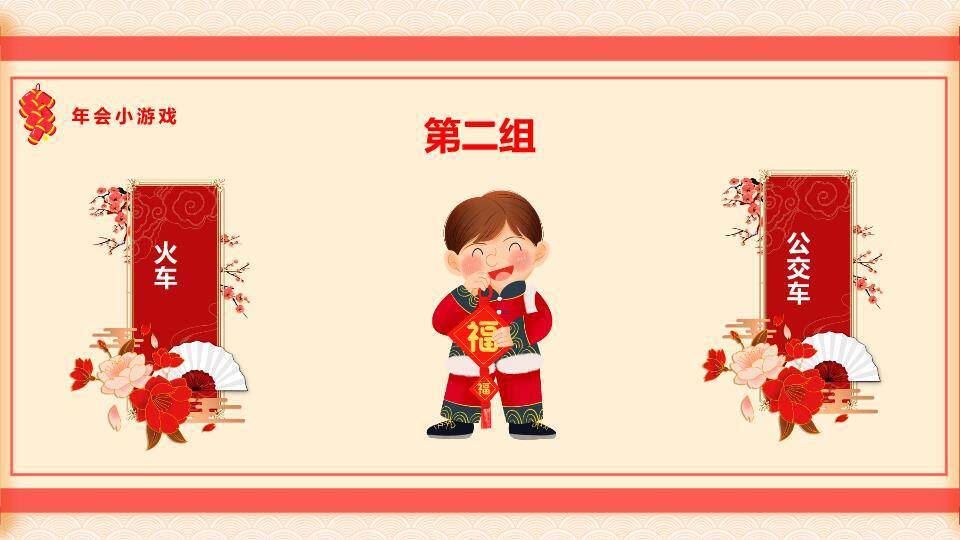 波浪纹樱花兔福牌红包兔年游戏锦集PPT模板5