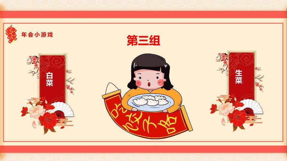 波浪纹樱花兔福牌红包兔年游戏锦集PPT模板6