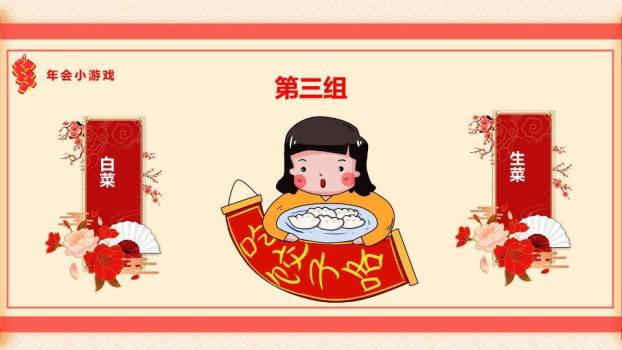 波浪纹樱花兔福牌红包兔年游戏锦集PPT模板6