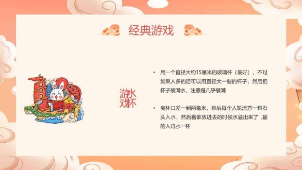 橙粉祥云兔骑舞狮元旦游戏策划PPT模板8