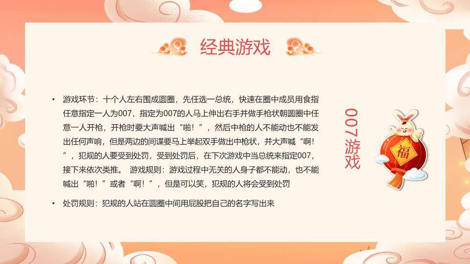 橙粉祥云兔骑舞狮元旦游戏策划PPT模板9