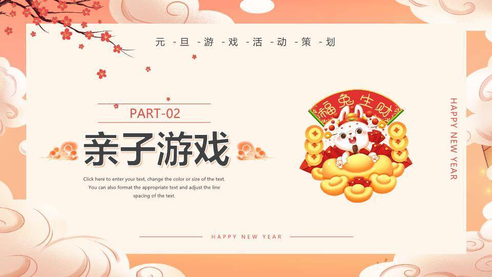 橙粉祥云兔骑舞狮元旦游戏策划PPT模板1