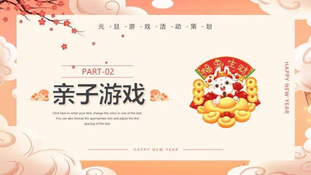 橙粉祥云兔骑舞狮元旦游戏策划PPT模板1