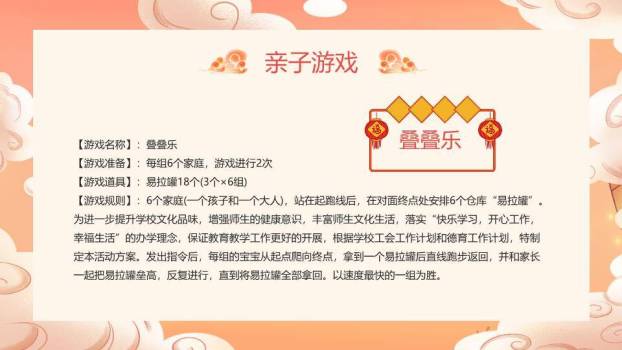 橙粉祥云兔骑舞狮元旦游戏策划PPT模板2