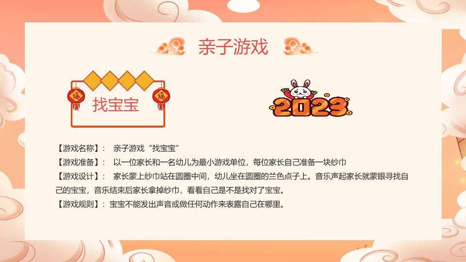 橙粉祥云兔骑舞狮元旦游戏策划PPT模板3