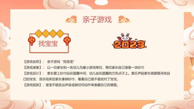 橙粉祥云兔骑舞狮元旦游戏策划PPT模板3