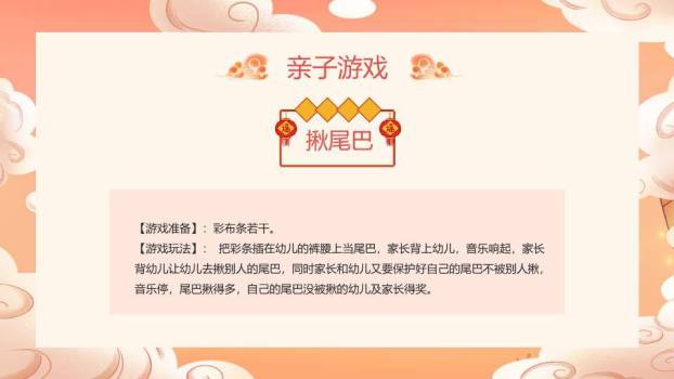 橙粉祥云兔骑舞狮元旦游戏策划PPT模板5