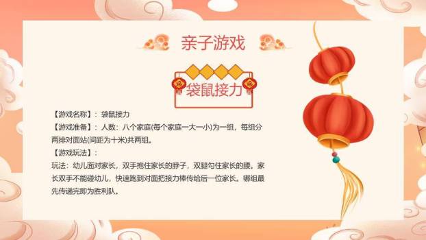 橙粉祥云兔骑舞狮元旦游戏策划PPT模板6