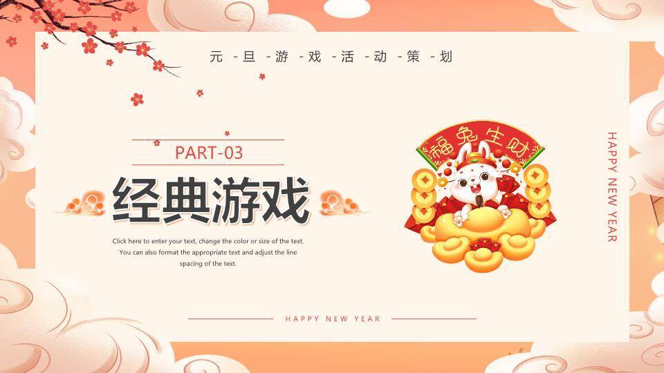 橙粉祥云兔骑舞狮元旦游戏策划PPT模板7