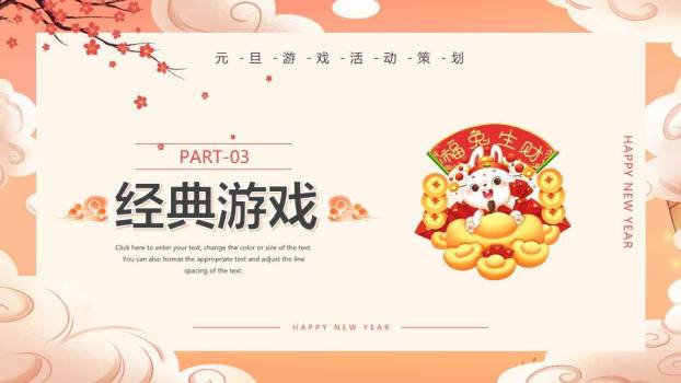 橙粉祥云兔骑舞狮元旦游戏策划PPT模板7