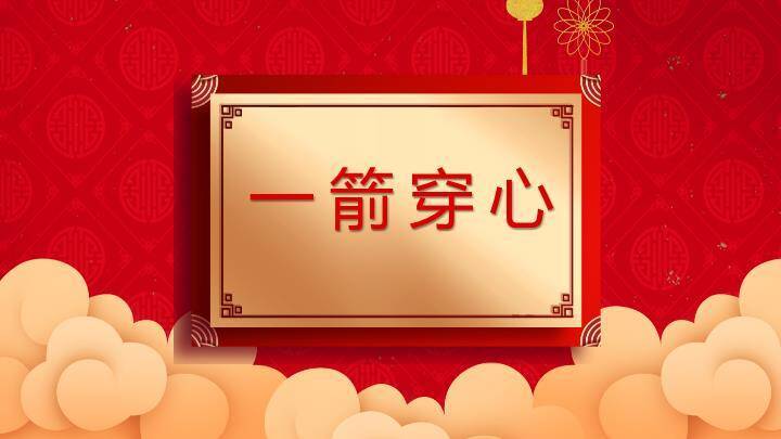 金边卷轴福兔生财手绘年会游戏PPT模板8