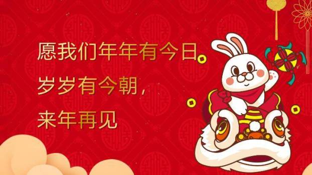 金边卷轴福兔生财手绘年会游戏PPT模板9