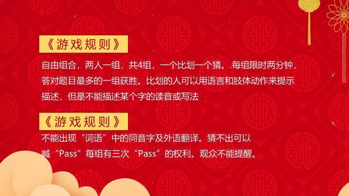 金边卷轴福兔生财手绘年会游戏PPT模板1