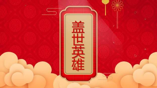 (同73)金边卷轴福兔生财手绘年会游戏PPT模板2