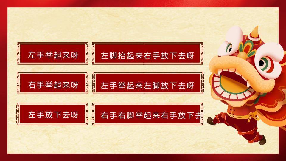红色横幅情侣卡通兔年吉祥年会游戏PPT模板8