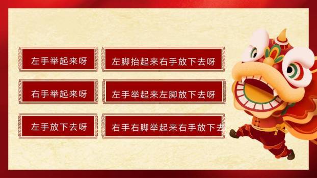红色横幅情侣卡通兔年吉祥年会游戏PPT模板8