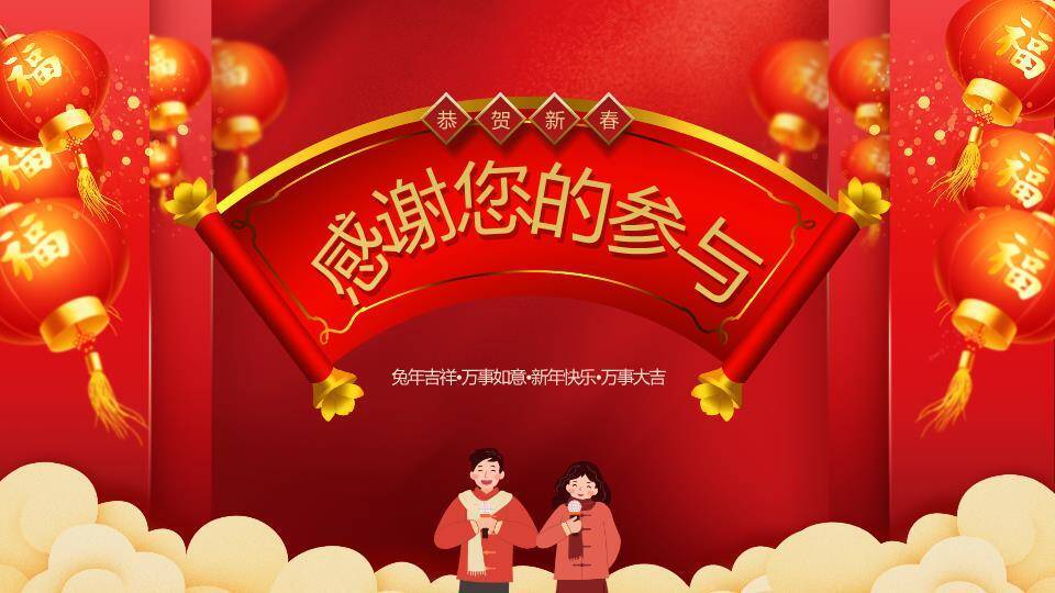 红色横幅情侣卡通兔年吉祥年会游戏PPT模板9