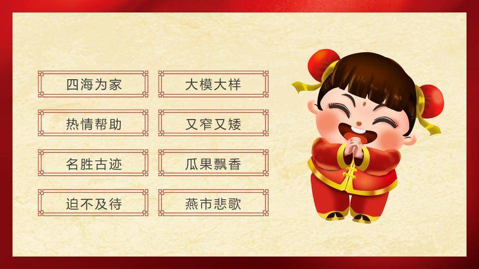 红色横幅情侣卡通兔年吉祥年会游戏PPT模板1