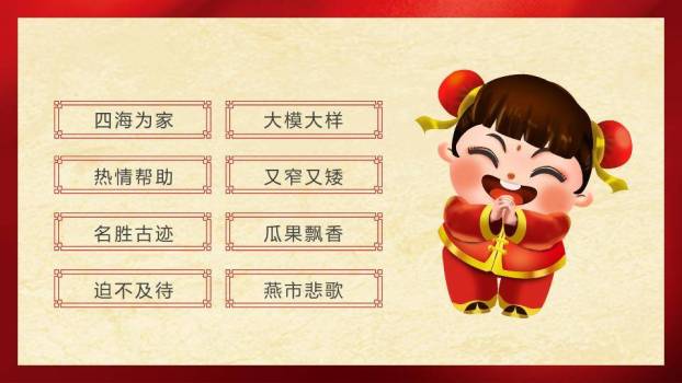 红色横幅情侣卡通兔年吉祥年会游戏PPT模板1