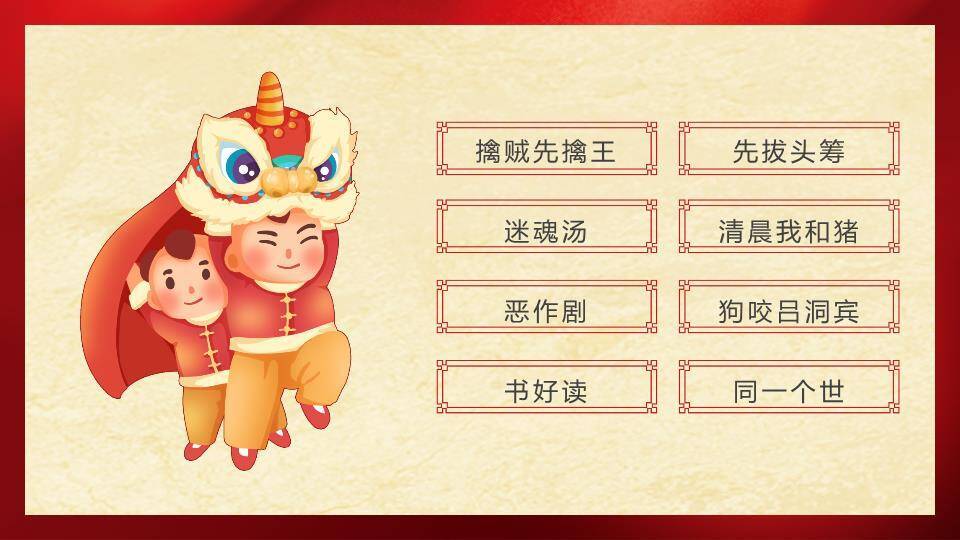 红色横幅情侣卡通兔年吉祥年会游戏PPT模板2