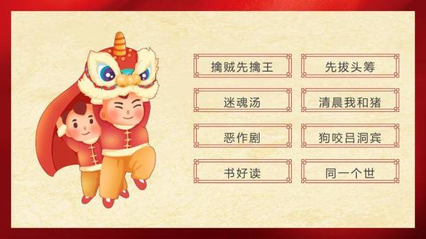 红色横幅情侣卡通兔年吉祥年会游戏PPT模板2