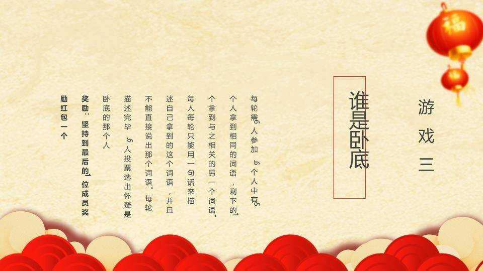 红色横幅情侣卡通兔年吉祥年会游戏PPT模板3