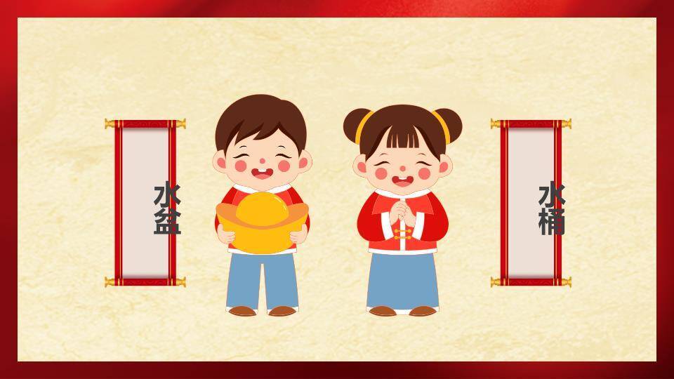 红色横幅情侣卡通兔年吉祥年会游戏PPT模板4