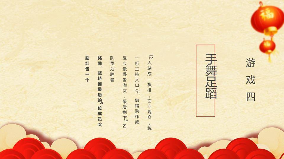 红色横幅情侣卡通兔年吉祥年会游戏PPT模板7