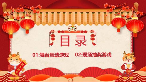 仿古屋檐小龙举福灯元旦新春游戏PPT模板9