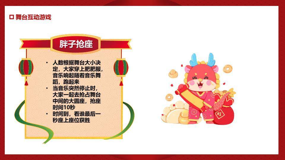 仿古屋檐小龙举福灯元旦新春游戏PPT模板1
