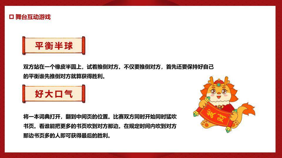 仿古屋檐小龙举福灯元旦新春游戏PPT模板2