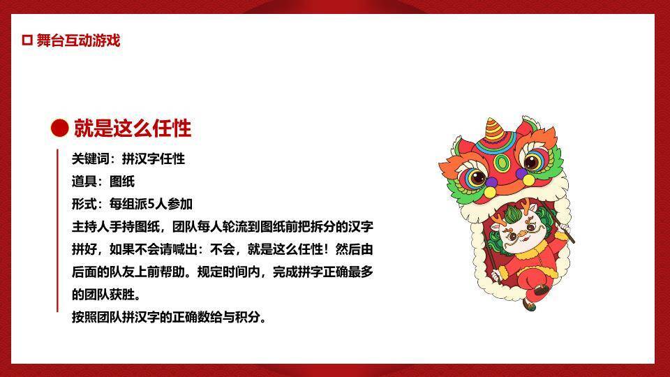仿古屋檐小龙举福灯元旦新春游戏PPT模板3