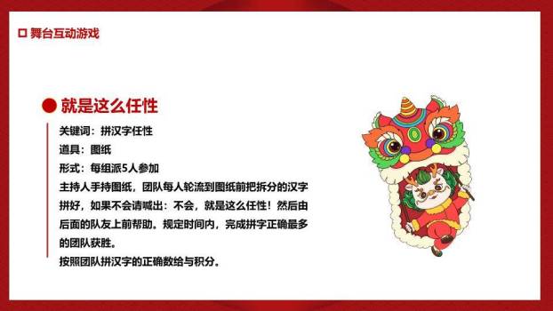 仿古屋檐小龙举福灯元旦新春游戏PPT模板3