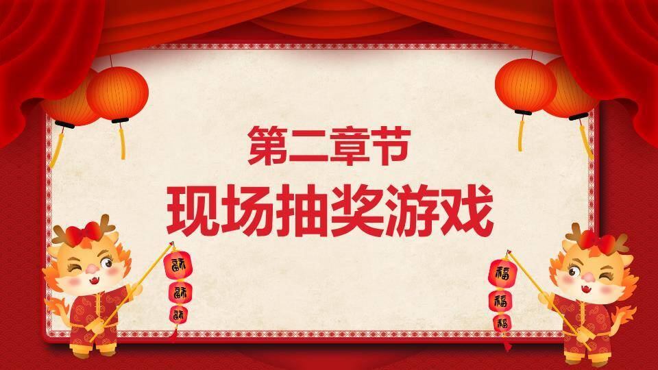 仿古屋檐小龙举福灯元旦新春游戏PPT模板4