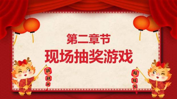 仿古屋檐小龙举福灯元旦新春游戏PPT模板4