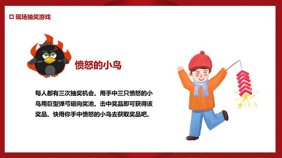 仿古屋檐小龙举福灯元旦新春游戏PPT模板5