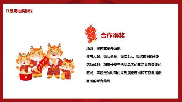 仿古屋檐小龙举福灯元旦新春游戏PPT模板6