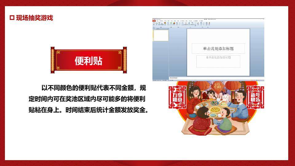 仿古屋檐小龙举福灯元旦新春游戏PPT模板7