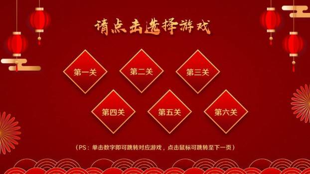 圆形金框金鱼跃云年会小游戏PPT模板8
