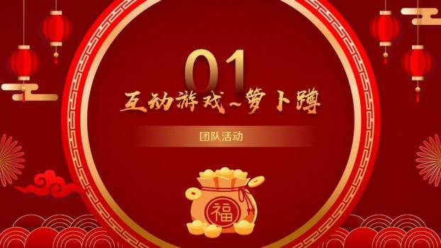 圆形金框金鱼跃云年会小游戏PPT模板9