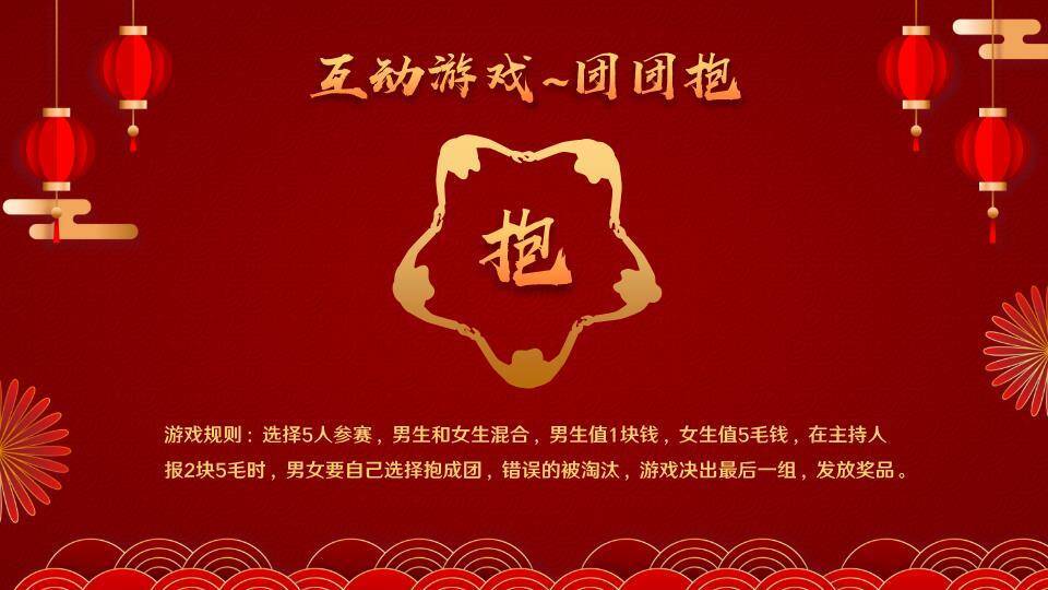 圆形金框金鱼跃云年会小游戏PPT模板1