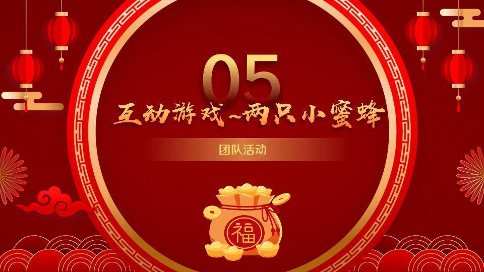 圆形金框金鱼跃云年会小游戏PPT模板2