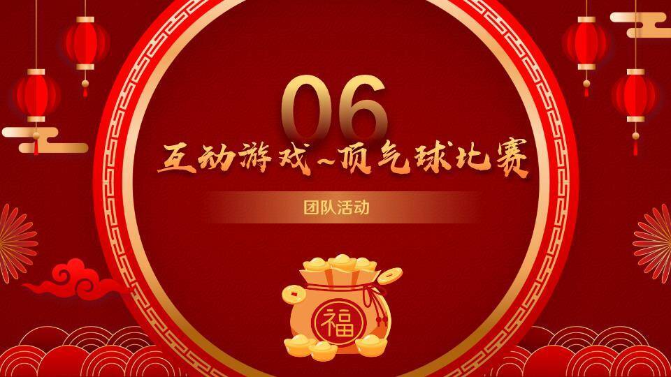 圆形金框金鱼跃云年会小游戏PPT模板4