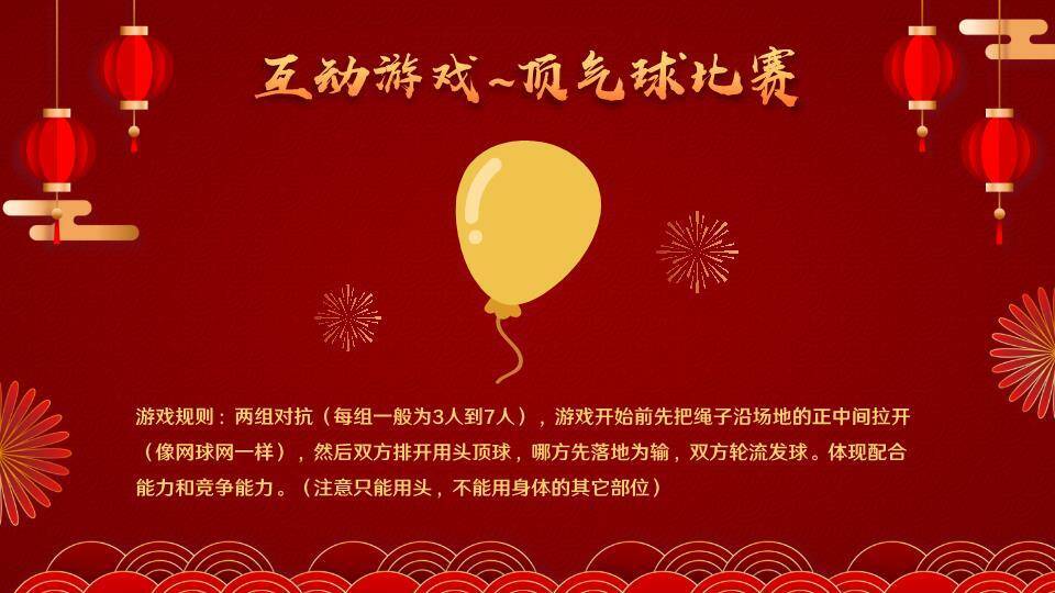 圆形金框金鱼跃云年会小游戏PPT模板5