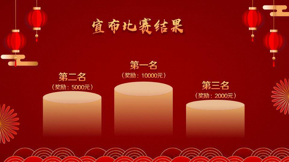 圆形金框金鱼跃云年会小游戏PPT模板6